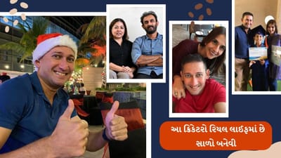 ક્રિકેટના મેદાન પર ખેલાડીઓની ફ્રેન્ડશીપ ખુબ ચર્ચામાં રહે છે.કેટલાક એવા ભારતીય ખેલાડીઓ છે. જેમણે પોતાના ફ્રેન્ડની બહેન સાથે લગ્ન કર્યા છે. તો આજે આપણે આ એવા ખેલાડીઓ વિશે વાત કરીશું. જેમણે પોતના જ ફ્રેન્ડની બહેન સાથે લગ્ન કર્યા છે.