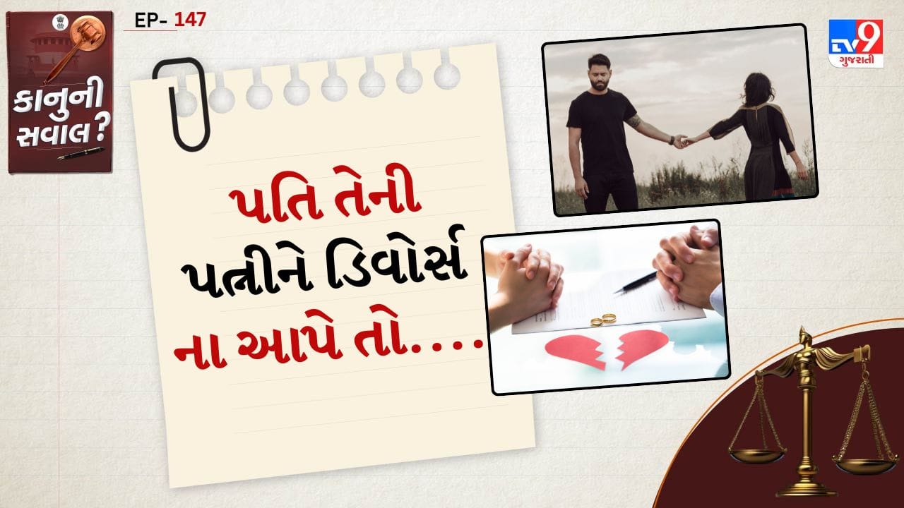 પત્ની આ આધારો પર ડિવોર્સ માંગી શકે છે?: પતિની ક્રૂરતા - માનસિક અથવા શારીરિક હિંસા. વ્યભિચાર - પતિ બીજા કોઈ સાથે શારીરિક સંબંધો ધરાવે છે. ત્યાગ - પતિએ તેની પત્નીને કારણ વગર અને તેને જાણ કર્યા વિના (ઓછામાં ઓછા 2 વર્ષ માટે) છોડી દેવી. ધાર્મિક પરિવર્તન - જો પતિએ લગ્ન પછી પોતાનો ધર્મ બદલ્યો હોય. માનસિક વિકાર - જો પતિ માનસિક રીતે અસ્વસ્થ હોય. જાતીય રોગો - જેમ કે HIV/AIDS વગેરે. નપુંસકતા અથવા શારીરિક અપંગતા. પતિનું ગુમ થવું - જો પતિ ઓછામાં ઓછા 7 વર્ષથી ગુમ હોય.