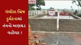 તંત્રએ રેસ્ક્યૂ વાહન ખસેડ્યા વીના ગંભીરા બ્રિજ પર દિવાલ ચણી લીધી ! તંત્રએ રેસ્ક્યૂ વાહન ખસેડ્યા વીના ગંભીરા બ્રિજ પર દિવાલ ચણી લીધી !