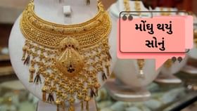 Gold price today : 570 રૂપિયા મોંઘુ થયું સોનું Gold price today : 570 રૂપિયા મોંઘુ થયું સોનું