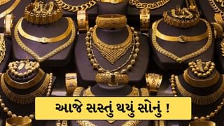 Gold Price Today: ફરી ઘટી ગયો સોનાનો ભાવ ! સોનું-ચાંદી ખરીદવાનો આજે મોકો, જાણો લેટેસ્ટ ભાવ