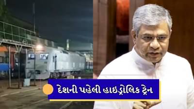 રેલવેએ રચ્યો ઇતિહાસ, હાઇડ્રોજનથી ચાલતી ટ્રેનનું સફળ પરીક્ષણ, 1200 HP ટ્રેન થઈ રહી છે તૈયાર