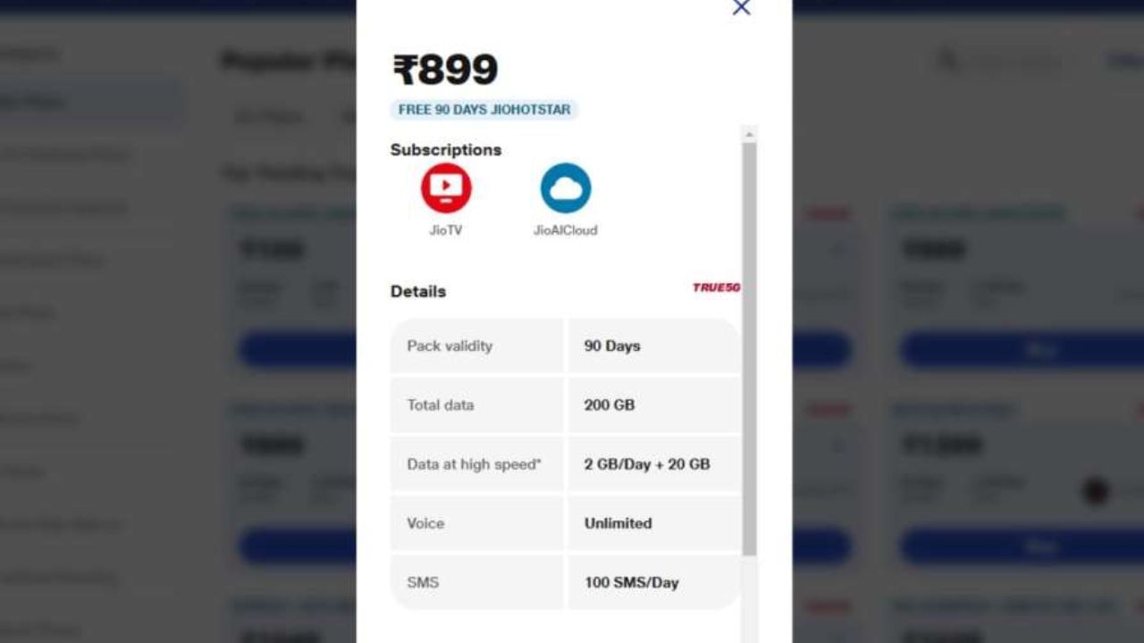 અમે જે Jio રિચાર્જ પ્લાન વિશે વાત કરી રહ્યા છીએ તે 899 રૂપિયાની કિંમતે આવે છે. આ પ્લાનમાં, કંપની બધા સ્થાનિક અને STD નેટવર્ક પર ગ્રાહકોને 90 દિવસ માટે અમર્યાદિત કૉલિંગ ઓફર કરે છે. આ પ્લાન સાથે, તમે એક સમયે ત્રણ મહિના માટે રિચાર્જની ઝંઝટથી મુક્ત છો. આ પ્લાનમાં, વપરાશકર્તાઓને બધા નેટવર્ક માટે દરરોજ 100 મફત SMS પણ મળે છે.