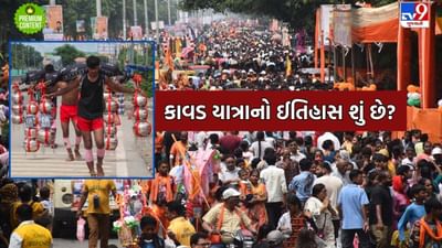 સૌપ્રથમ કાવડ યાત્રા કોણે કરી હતી? કાવડમાં પવિત્ર નદીનું જળ ભરી ભગવાન શિવનો અભિષેક કરવાની આ પરંપરા કોણે શરૂ કરી?- વાંચો