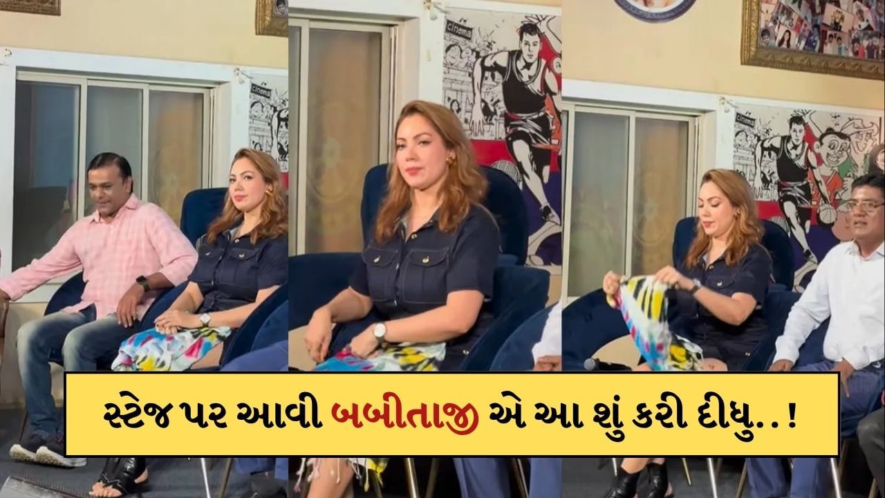 TMKOC: ટૂંકો ડ્રેસ પહેરીને આવી મુનમુન દત્તા અને સ્ટેજ પર કરી દીધી આવી હરકત, ટ્રોલ કરી રહ્યા છે લોકો