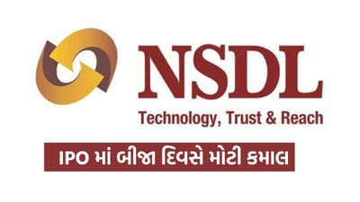 NSEના ડેટા અનુસાર NSDLના ₹4,011 કરોડના IPO માટે કુલ 17.65 કરોડ શેર માટે બિડ મળી હતી, જયારે માત્ર 3.51 કરોડ શેર ઉપલબ્ધ હતા. વિભાગવાર જુઓ તો બિન-સંસ્થાકીય રોકાણકારોની કેટેગરીને 11.08 ગણું સબ્સ્ક્રિપ્શન મળ્યું છે. રિટેલ ઇન્વેસ્ટરો તરફથી 4.17 ગણું અને લાયક સંસ્થાકીય રોકાણકારો તરફથી 1.96 ગણું સબ્સ્ક્રિપ્શન નોંધાયું છે.