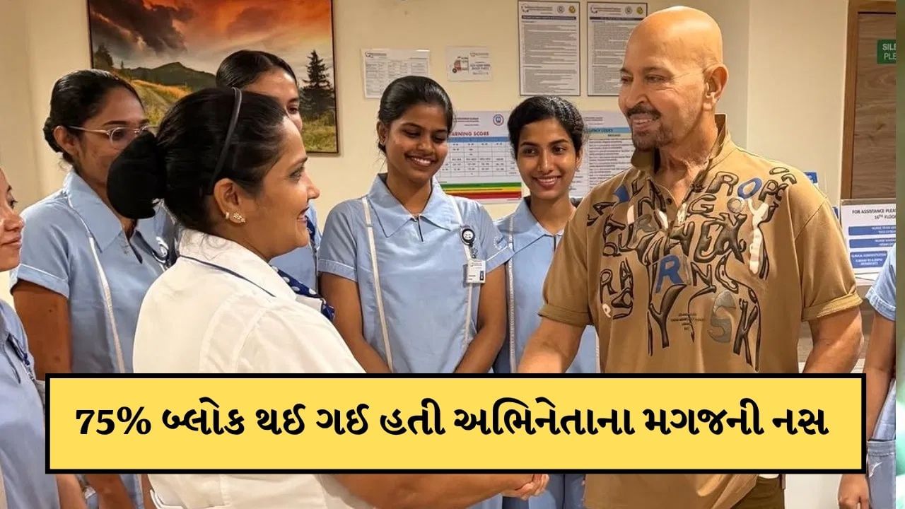 મગજમાં લોહી પહોંચાડતી નસ 75% થઈ ગઈ હતી બ્લોક...રાકેશ રોશને કર્યો ખુલાસો