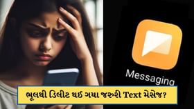 એન્ડ્રોઇડ ફોનમાંથી ડિલીટ થયેલા SMS કેવી રીતે રિકવર કરવા, જાણો ટ્રિક એન્ડ્રોઇડ ફોનમાંથી ડિલીટ થયેલા SMS કેવી રીતે રિકવર કરવા, જાણો ટ્રિક