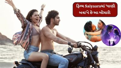 એક તરફ, સૈય્યારા બોક્સ ઓફિસ પર રેકોર્ડ તોડી રહી છે. આ ફિલ્મે ભારતમાં માત્ર 11 દિવસમાં 250 કરોડ રૂપિયાથી વધુની કમાણી કરી છે. અહાન પાંડે અને અનિત પદ્દાનું નસીબ તેમની પહેલી ફિલ્મથી જ ચમક્યું છે. બંનેની ઓન-સ્ક્રીન કેમેસ્ટ્રી ખૂબ પસંદ કરવામાં આવી રહી છે.