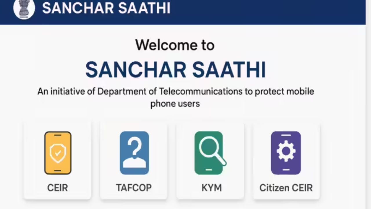 સંચાર સાથી સરકારી પોર્ટલ લોકો માટે ખૂબ ઉપયોગી થઈ શકે છે. આ પોર્ટલ દ્વારા, તમે ખોવાયેલા અથવા ચોરાયેલા ફોનને પણ બ્લોક કરી શકો છો. આ ઉપરાંત, તમે ભારતીય નંબર પરથી આવતા વિદેશી કોલ્સનો પણ રિપોર્ટ કરી શકો છો. ઉપરાંત, તમે કોઈપણ છેતરપિંડીની રિપોર્ટ કરી શકો છો. એટલું જ નહીં, આ પોર્ટલ તમને એવી સુવિધા પણ આપે છે કે તમે ફક્ત તમારો મોબાઇલ નંબર દાખલ કરીને જોઈ શકો છો કે તમારા નામે કેટલા સિમ કાર્ડનો ઉપયોગ થઈ રહ્યો છે.