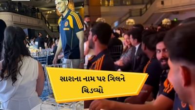 IND vs ENG Video: સચિનની ફેમીલી બાજુમાં જ હતી અને જાડેજા,પંત,રાહુલે શુભમનને સારાના નામે ચિડવ્યો ? જુઓ Video