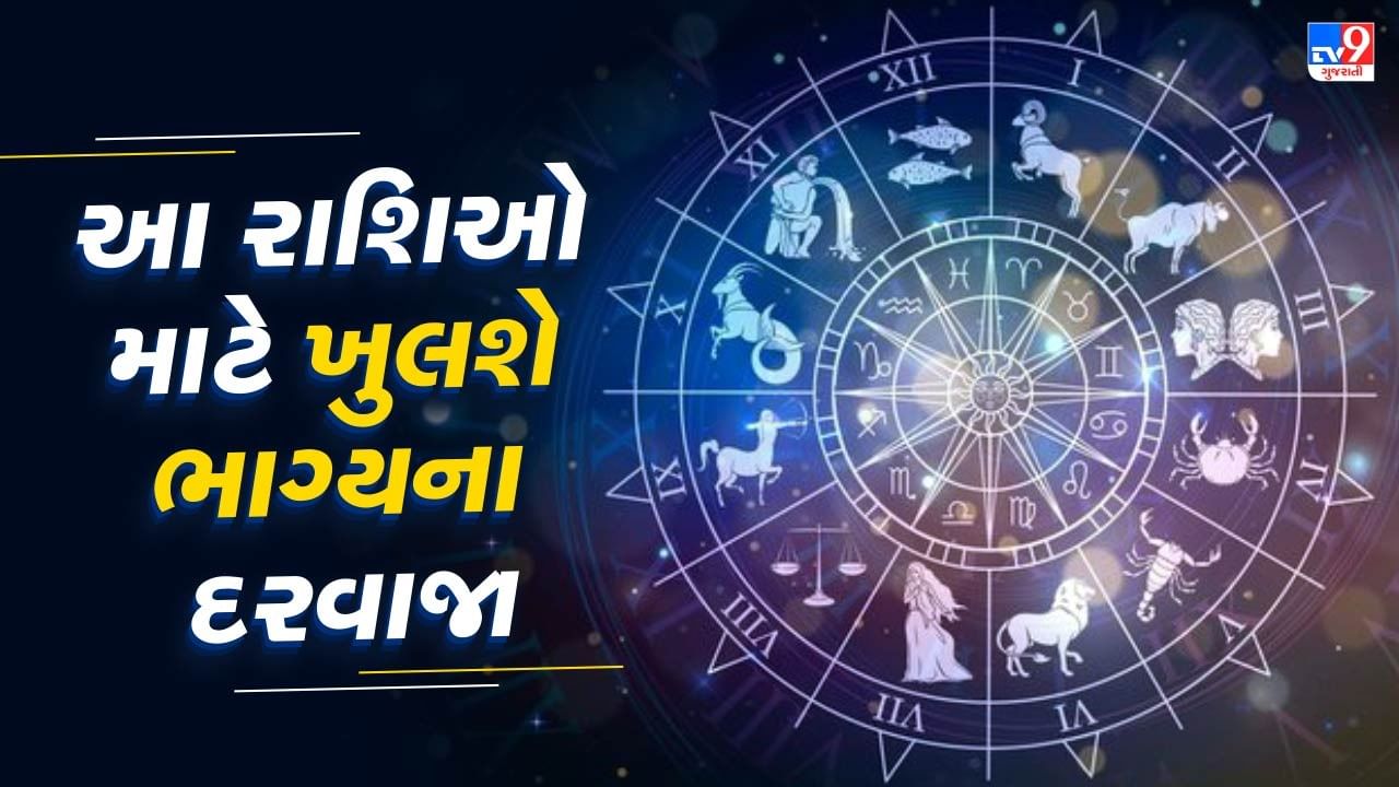 તાજેતરમાં શનિ વક્રી થયા હતા, જેના કારણે તમામ 12 રાશિઓમાં અસર જણાઈ હતી. હવે આવનારા સમયમાં શનિ ગ્રહ દ્વારા એક મહત્વપૂર્ણ કેન્દ્ર યોગ બની રહ્યો છે. 1 ઓગસ્ટના રોજ સાંજના 7 વાગ્યા પછી, શુક્ર અને શનિ એકબીજાથી 90 ડિગ્રી પર આવશે, જેના કારણે આ વિશિષ્ટ યોગ બનેલ છે. આ યોગ કેટલીક રાશિઓ માટે સફળતા અને લાભ લઈને આવી શકે છે. આવો જાણીએ કઈ રાશિઓ માટે આ સમય શુભ સાબિત થઈ શકે છે.