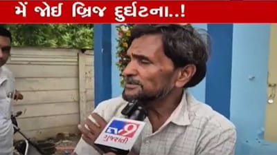 રામ રાખે એને કોણ ચાખે, પિકઅપ વાન ઊંચી થઈ અને કુદીને ભાગ્યો, જુઓ પુલ દુર્ઘટનામાં બચી જનારાની કહાની