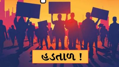 Bharat Bandh: 9 જુલાઈએ ભારત બંધ ! 25 કરોડ કર્મચારીઓ હડતાળ પર, શું બેંકો, શેરબજાર પણ બંધ રહેશે?