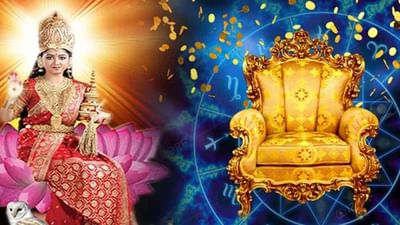 વાસ્તુશાસ્ત્રમાં દર્શાવેલ કેટલાક સંકેતો એવા છે કે, જેને સાંભળીને તમને નવાઈ લાગશે. વાસ્તુ મુજબ જો તમને આ ત્રણ ખાસ વસ્તુઓ દેખાય તો સમજવું કે તમને ટૂંક સમયમાં ઘણા પૈસા મળવાના છે. આ સંકેતો બતાવે છે કે, મા લક્ષ્મી તમારાથી ખુશ છે અને વહેલી તકે તેમના આશીર્વાદ તમારા પર વરસવાના છે.