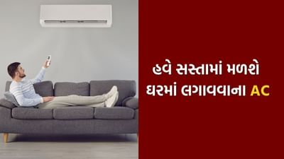 સરકાર દ્વારા એર કંડિશનર (AC) પર ગુડ્સ એન્ડ સર્વિસ ટેક્સ (GST) ને વર્તમાન 28 ટકાથી ઘટાડીને 18 ટકા કરવાના પ્રસ્તાવ સાથે, ઉપકરણ ઉત્પાદકો આગામી તહેવારો દરમિયાન સારા વેચાણની અપેક્ષા રાખી રહ્યા છે. આનાથી મોડેલના આધારે એર કંડિશનર (AC) ના ભાવમાં 1,500 રૂપિયાથી 2,500 રૂપિયાનો ઘટાડો થશે. સરકાર દ્વારા તાજેતરમાં આવકવેરામાં ઘટાડા અને ભારતીય રિઝર્વ બેંક દ્વારા રેપો રેટમાં સુધારા પછી ભાવમાં આ ઘટાડો થવાનો છે.