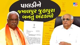 પાલડીને જમાલપુર-જુહાપુરા થતુ અટકાવો, અશાંતધારાનો સરેઆમ ભંગ પાલડીને જમાલપુર-જુહાપુરા થતુ અટકાવો, અશાંતધારાનો સરેઆમ ભંગ