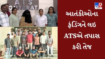 Breaking News : આતંકીઓના ફંડિંગને લઇ ATSએ તપાસ કરી તેજ, સોશિયલ મીડિયા પરની પોસ્ટ ડીલીટ કરાવી, જુઓ Video