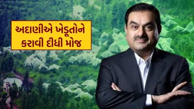 ખેડૂતો માટે ખુશબર : અદાણી આ રાજ્યના ખેડૂતોની આવક વધારવા જઈ રહ્યા છે, જાણો આખો પ્લાન