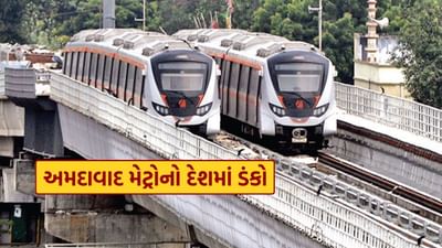 અમદાવાદ શહેર દેશમાં એક મુખ્ય મેટ્રો હબ તરીકે ઉભરી આવ્યું છે, જેમાં 62.73 કિમીનું પાંચમું સૌથી મોટું કાર્યરત મેટ્રો રેલ નેટવર્ક છે. દેશમાં અગ્રણી રાષ્ટ્રીય રાજધાની ક્ષેત્ર મોટા રેલ નેટવર્ક ધરાવે છે.