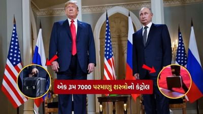 અમેરિકી રાષ્ટ્રપતિ ડોનાલ્ડ ટ્રમ્પ અને રશિયન રાષ્ટ્રપતિ વ્લાદિમીર પુતિન આજે અલાસ્કામાં મળશે. 6 વર્ષ પછી થનારી આ બેઠક એન્કોરેજના એલ્મેન્ડોર્ફ-રિચર્ડસન લશ્કરી મથક પર થશે. બંને નેતાઓ 4 કલાક માટે મળશે. આ દરમિયાન, એક જ રૂમમાં 7000 પરમાણુ શસ્ત્રો નિયંત્રિત કરવામાં આવશે. નાગાસાકી પરમાણુ સંશોધન સંસ્થા અનુસાર, રશિયા પાસે 4,310 પરમાણુ શસ્ત્રો છે. તેવી જ રીતે, અમેરિકા પાસે લગભગ 3900 પરમાણુ શસ્ત્રો છે.
