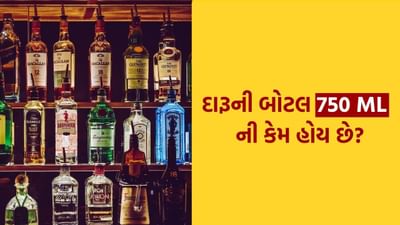 વાઇન માટે 750 મિલીની પ્રમાણભૂત પેકિંગ પદ્ધતિ આશ્ચર્યજનક છે. હવે પ્રશ્ન એ ઊભો થાય છે કે આ માટે 750 મિલી કેમ પસંદ કરવામાં આવી.