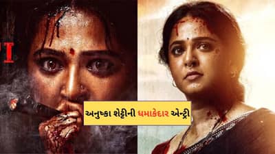 Ghaati Trailer : બાહુબલી પછી અનુષ્કા શેટ્ટીની ધમાકેદાર એન્ટ્રી, ઘાટીનું ટ્રેલર થયું રિલીઝ