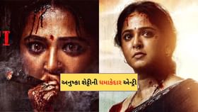 'બાહુબલી' પછી 'ઘાટી' મૂવીમાં અનુષ્કા શેટ્ટીની ધમાકેદાર એન્ટ્રી 'બાહુબલી' પછી 'ઘાટી' મૂવીમાં અનુષ્કા શેટ્ટીની ધમાકેદાર એન્ટ્રી
