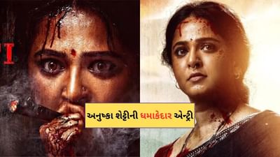 Ghaati Trailer : 'બાહુબલી' પછી અનુષ્કા શેટ્ટીની ધમાકેદાર એન્ટ્રી, 'ઘાટી'નું ટ્રેલર થયું રિલીઝ