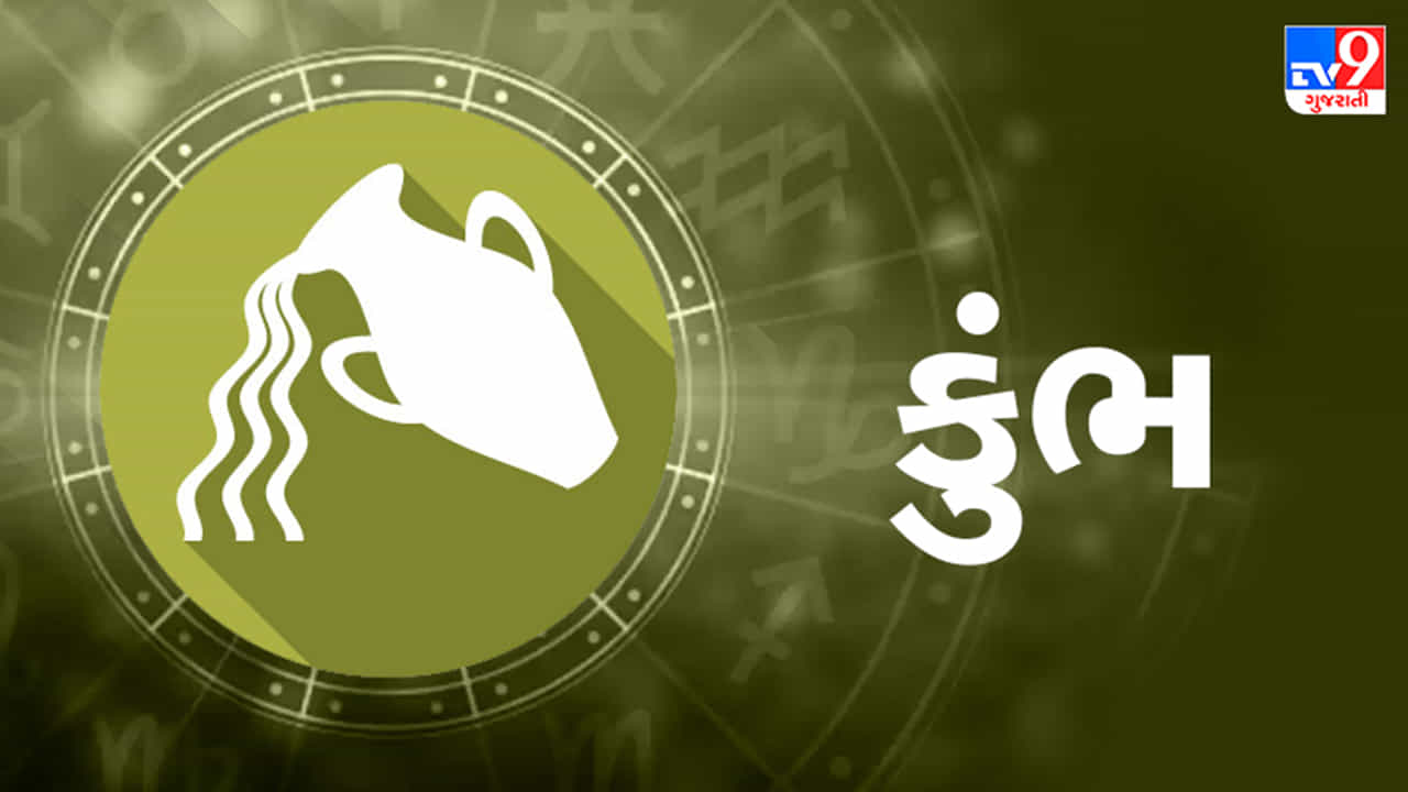 02 August 2025 કુંભ રાશિફળ: નોકરિયાત વર્ગને તેમની આવકમાં વધારો થવાના સારા સમાચાર મળશે