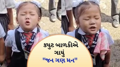 Singing Viral Video: ઇન્ટરનેટ પર છવાઈ અરુણાચલ પ્રદેશની આ દીકરી, મધુર અવાજમાં ગાયું રાષ્ટ્રગીત, સાંભળીને તમે પણ થશો મંત્રમુગ્ધ