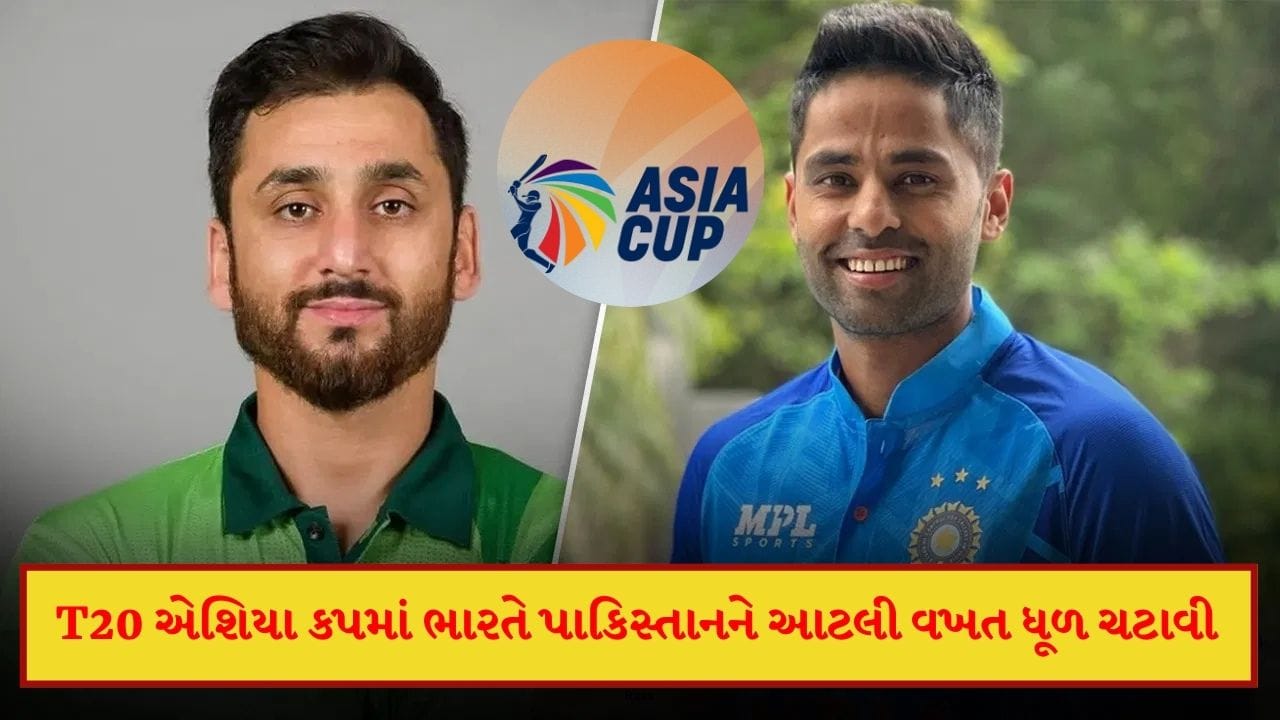  T20ઈન્ટરનેશલ મેચમાં ભારતે પાકિસ્તાન સામે 10 મેચ જીતી છે.ભારત અને પાકિસ્તાન વચ્ચે T20I ક્રિકેટમાં અત્યારસુધી કુલ 13 મેચ રમાય છે.જેમાંથી 10 મેચમાં ભારતે પાડોશી પાકિસ્તાનને ધૂળ ચટાવી છે. તો પાકિસ્તાન માત્ર 3 મેચ જ જીતી શક્યું છે. ત્યારે T20I ક્રિકેટમાં ભારતીય ટીમનું પલડું પાકિસ્તાન કરતા ભારે છે.