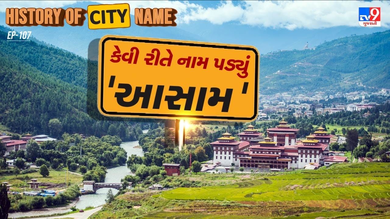 અહોમ, એક તાઈ વંશીય સમુદાયએ  લગભગ છ સદી સુધી ઉપલા આસામમાં શાસન સ્થાપ્યું. ઈ.સ. 1228માં, તાઈ-અહોમ નેતા સુકાફા લગભગ 9,000 અનુયાયીઓ સાથે દક્ષિણ-પશ્ચિમ ચીનના યુનાન પ્રાંતમાં આવેલ તાઈ રાજ્ય મોંગ માઓમાંથીબ્રહ્મપુત્ર ખીણમાં પહોંચ્યા અને ત્યાં પોતાના રાજ્યની શરૂઆત કરી. થોડાં વર્ષો બાદ, ઈ.સ. 1253માં, તેમણે ચરાઈદેવ નામના ટેકરી પ્રદેશમાં રાજધાની બનાવી. તેમના આગમન સમયે આ વિસ્તારમાં મોરાન્સ અને બોરાહી નામની સ્થાનિક જાતિઓ વસતી હતી.  તેમના પડોશમાં, ઉત્તર તથા ઉત્તર-પૂર્વમાં ચુટિયા રાજ્ય, દક્ષિણમાં કચારી રાજ્ય અને પશ્ચિમના મેદાનો પર બારો-ભુયાઓ વસવાટ કરતા હતા.