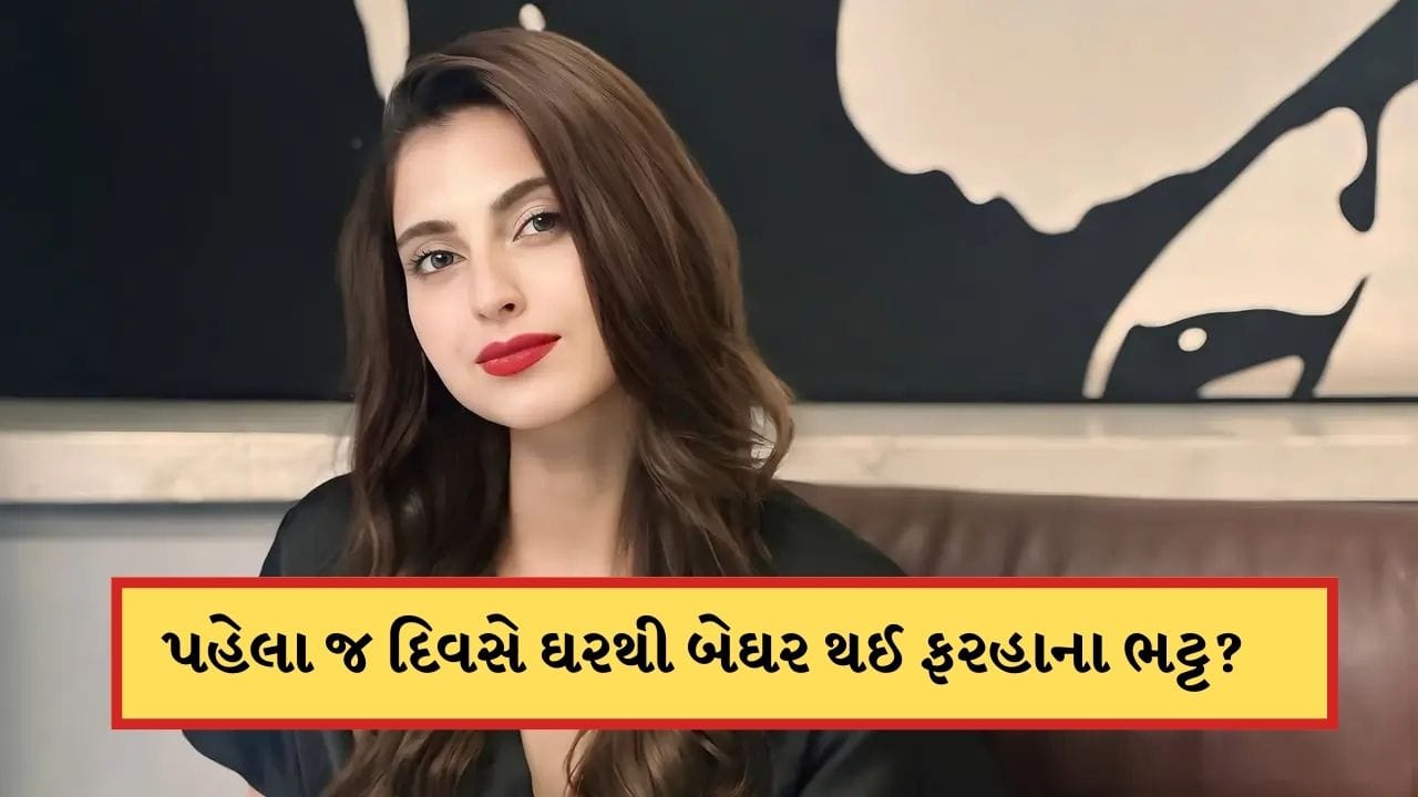 Bigg Boss 19: પહેલા જ દિવસે કાશ્મીર એક્ટિવસ્ટ થઈ ઘરથી બેઘર? એવિક્શન બાદ બિગ બોસનું ટ્વિટ