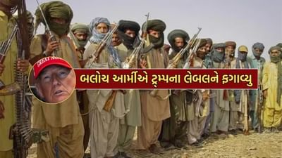BLA એ ટ્રમ્પ પ્રશાસનને આપ્યો મૂંહતોડ જવાબ, પાકિસ્તાની આર્મી પર હુમલાઓ શરૂ રાખવાનુ કર્યુ એલાન