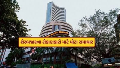 જો તમે શેરબજારમાં લે વેચ કરો છો તો તમારા માટે એક મોટા સમાચાર છે. તમને જણાવી દઈએ કે બોમ્બે સ્ટોક એક્સચેન્જે એક નવો ફેરફાર પ્રસ્તાવિત કર્યો છે. BSE (બોમ્બે સ્ટોક એક્સચેન્જ) એ પ્રસ્તાવ મૂક્યો છે કે 8 ડિસેમ્બર 2025 થી તેના ઇક્વિટી ડેરિવેટિવ્ઝ સેગમેન્ટ એટલે કે ઇન્ડેક્સ અને સ્ટોક ફ્યુચર્સમાં પ્રી-ઓપન સેશન શરૂ કરવું જોઈએ.