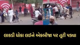 ભાવનગરના કુંભારવાડા બે જૂથો વચ્ચે છુટ્ટા હાથની મારામારી- જુઓ Video ભાવનગરના કુંભારવાડા બે જૂથો વચ્ચે છુટ્ટા હાથની મારામારી- જુઓ Video