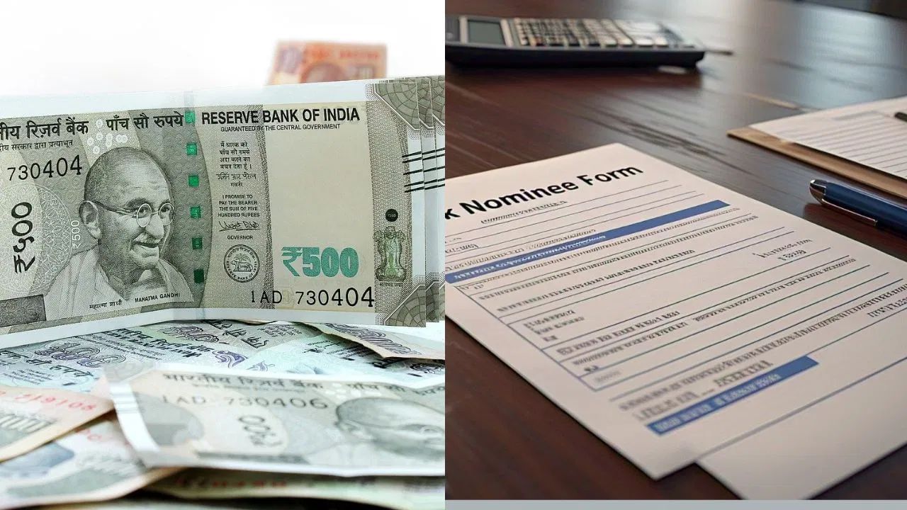 હવે જો ખાતાધારકની સાથે સાથે નોમિનીનું મૃત્યુ થઈ જાય અથવા તો ખાતાધારક બાદ જો નોમિનીનું મૃત્યુ થઈ જાય છે તો બેંકમાં રહેલા પૈસા કોને મળશે? આખરે આ પૈસા ક્યાં જશે?