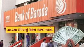 Bank of Baroda માં જમા કરો 2 લાખ રૂપિયા, મેળવો 30,228 રૂપિયાનું ફિક્સ Bank of Baroda માં જમા કરો 2 લાખ રૂપિયા, મેળવો 30,228 રૂપિયાનું ફિક્સ