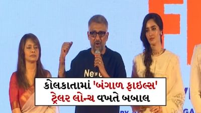Bengal Files: કોલકાતામાં 'બંગાળ ફાઇલ્સ' ટ્રેલર લોન્ચ વખતે બબાલ, વિવેક અગ્નિહોત્રીનો ગુસ્સો સાતમા આસમાને