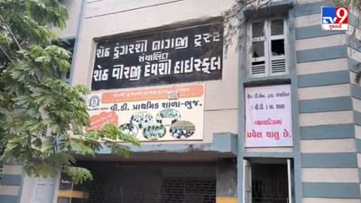Breaking News : અમદાવાદ બાદ હવે ભુજની વી.ડી. હાઈસ્કૂલના બે વિદ્યાર્થી વચ્ચે મારામારી, ઈજાગ્રસ્ત વિદ્યાર્થીને હોસ્પિટલ ખસેડાયો, જુઓ Video Breaking News : અમદાવાદ બાદ હવે ભુજની વી.ડી. હાઈસ્કૂલના બે વિદ્યાર્થી વચ્ચે મારામારી, ઈજાગ્રસ્ત વિદ્યાર્થીને હોસ્પિટલ ખસેડાયો, જુઓ Video