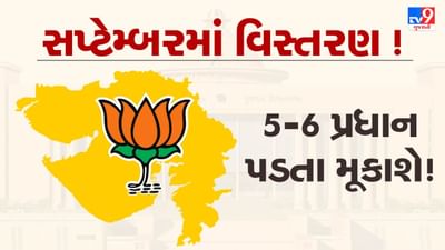 ભૂપેન્દ્ર પટેલ સરકારના 5-6 પ્રધાન પડતા મુકાશે, સપ્ટેમ્બરમાં મંત્રીમંડળનું વિસ્તરણ