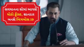 ઘરના લોકો રમશે 'પોલિટિક્સ', અત્યાર સુધીની અલગ જ થીમ થઈ નક્કી ઘરના લોકો રમશે 'પોલિટિક્સ', અત્યાર સુધીની અલગ જ થીમ થઈ નક્કી