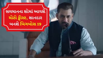Bigg Boss 19: અત્યાર સુધીનો નવો વળાંક, રાશન નહીં પથારી માટે થશે લડાઈ, ભૂખ નહીં ઊંઘ માટે તરસશે ઘરના લોકો
