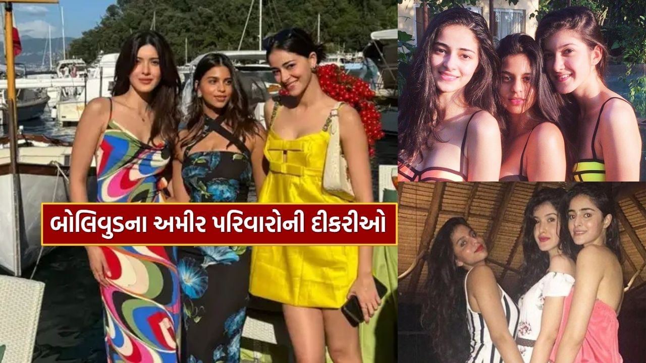 Bollywood Richest Star Kids Suhana Khan, Ananya Panday, Shanaya Kapoor Friendship