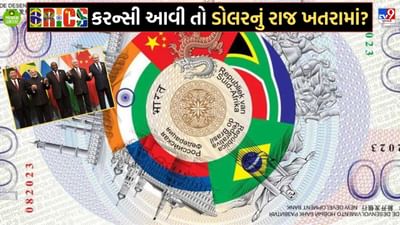 અમેરિકા vs BRICS... ભારત, રશિયા, બ્રાઝિલ, ચીનની જુગલબંધીથી ટ્રમ્પના અલ્ટીમેટમનો ફિયાસ્કો, પીસ માસ્ટરે સેવ્યુ મૌન