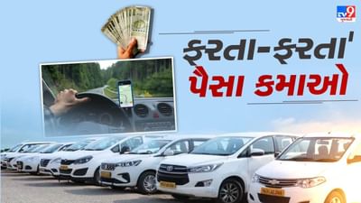 હાલના સમયમાં ડ્રાઈવિંગ સ્કૂલ અને કેબ સર્વિસ જેવા વ્યવસાયો લોકો માટે ખૂબ જ જરૂરી બન્યા છે. આ વ્યવસાયની ખાસ વાત એ છે કે, તમે આને ફુલ ટાઈમ તરીકે પણ શરૂ કરી શકો છો અને જો તમે ઈચ્છો તો પાર્ટ ટાઈમમાં પણ સરળતાથી શરૂ કરી શકો છો.