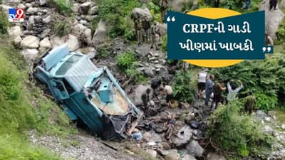 Breaking News : જમ્મુ-કાશ્મીરના ઉધમપુરમાં CRPFની ગાડી ઊંડી ખીણમાં ખાબકી, 2 જવાન શહીદ, 16 ઇજાગ્રસ્ત