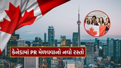 કેનેડામાં કાયમી નિવાસ (PR) મેળવવા માંગતા ભારતીયો માટે સારા સમાચાર. કેનેડાની કાર્ને સરકાર ત્રણ નવી એક્સપ્રેસ એન્ટ્રી કેટેગરીઓ બનાવવાનું વિચારી રહી છે, જેનાથી વિદેશી નાગરિકો માટે કાયમી નિવાસ મેળવવાનું સરળ બની શકે છે. આનાથી ઉચ્ચ માંગ ધરાવતા ભારતીય સમુદાયને અસર થશે.