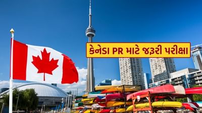 કેનેડામાં કાયમી રહેઠાણ (PR) મેળવવાનું સ્વપ્ન જોતા વિદ્યાર્થીઓ-કામદારો માટે મહત્વપૂર્ણ સમાચાર. હવે ટૂંક સમયમાં કાયમી રહેઠાણ માટે અરજી કરતી વખતે અંગ્રેજી ભાષાના જ્ઞાનનો પુરાવો બતાવવાનો બીજો વિકલ્પ હશે. ઇમિગ્રેશન, રેફ્યુજીસ એન્ડ સિટીઝનશિપ કેનેડા (IRCC) હવે PR અરજી માટે TOEFL એસેન્શિયલ્સ ટેસ્ટ સ્વીકારી રહ્યું છે. આ ટેસ્ટ કરાવવાની જવાબદારી એજ્યુકેશનલ ટેસ્ટિંગ સર્વિસ (ETS) ની છે.